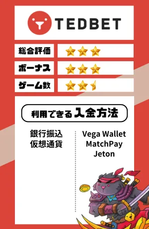オンカジ おすすめ テッドベット