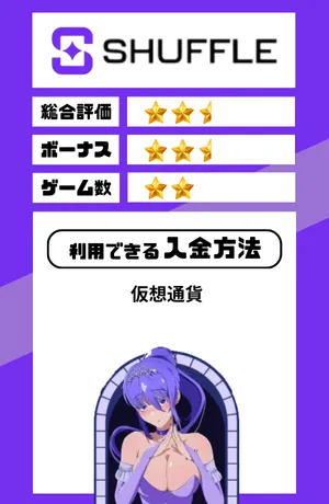 オンカジ おすすめ シャッフルカジノ