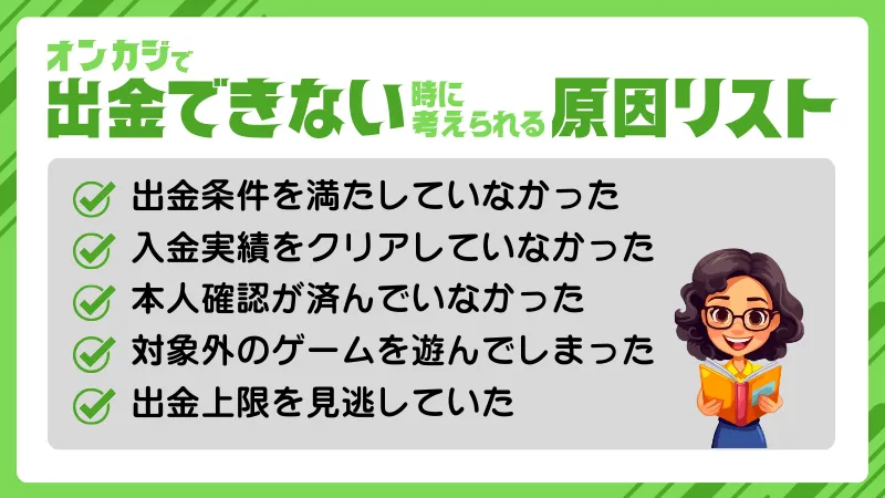 オンカジ 入金不要 ボーナス 出金できない