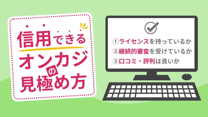 オンラインカジノ 信用