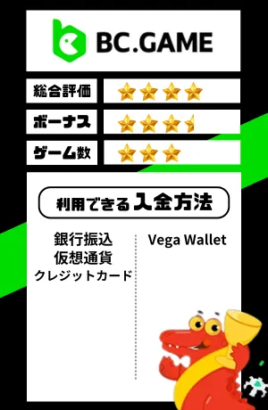 オンカジ おすすめ BC.Game