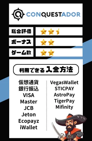 オンカジ おすすめ コンクエスタドール