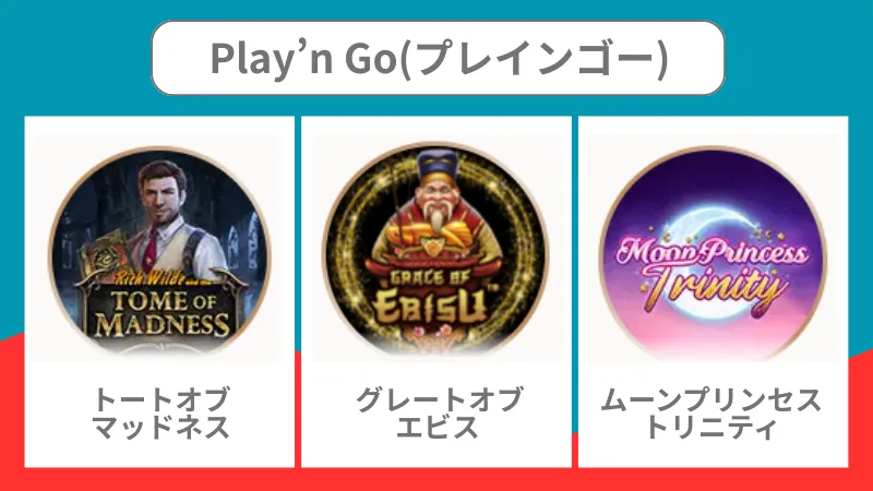 プレインゴー 人気スロット
