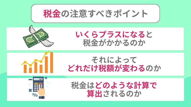 オンラインカジノ 税金