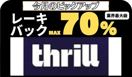 スリルカジノ ピックアップ