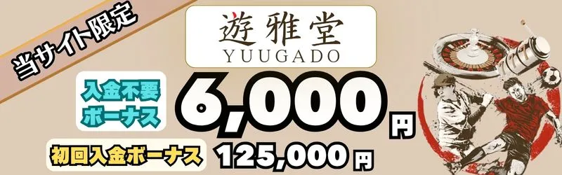 オンカジ おすすめ 遊雅堂