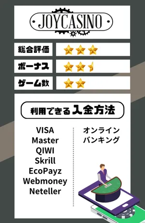 オンカジ おすすめ ジョイカジノ