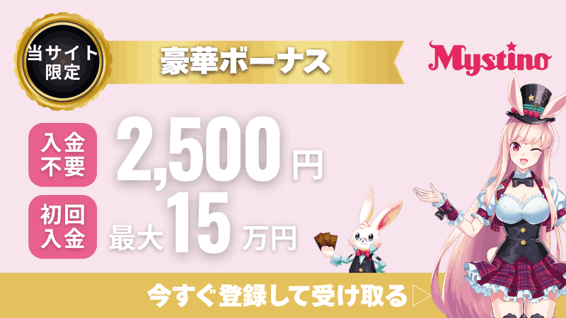 オンカジ おすすめ ミスティーノ