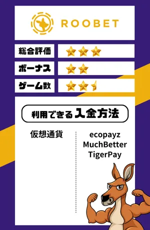 オンカジ おすすめ ROOBET