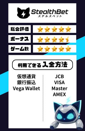 オンカジ おすすめ ステルスカジノ