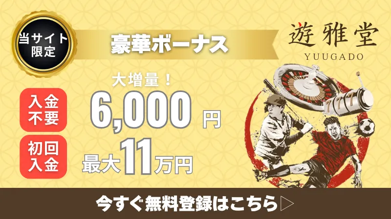 オンカジ おすすめ 遊雅堂