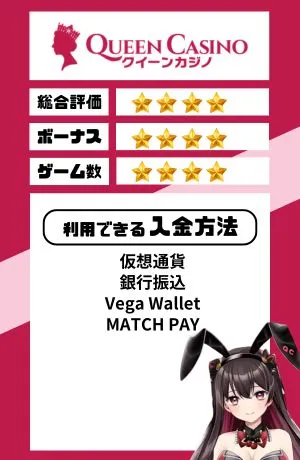 オンカジ おすすめ クイーンカジノ