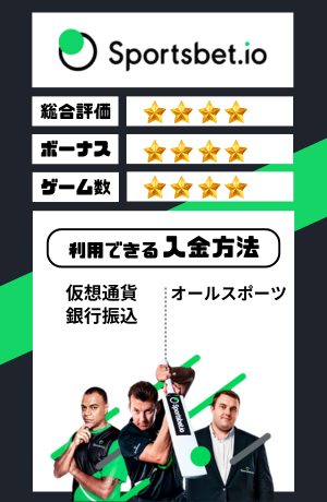 オンカジ おすすめ スポーツベットアイオー