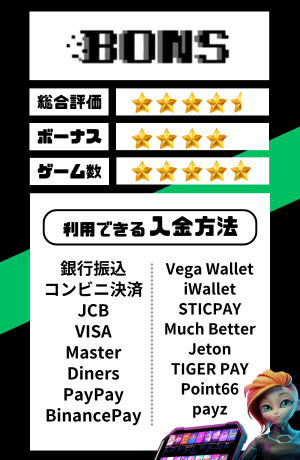 オンカジ おすすめ ボンズカジノ
