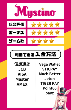 オンカジ おすすめ ミスティーノ
