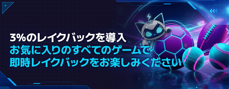 ステルスベット レーキバック
