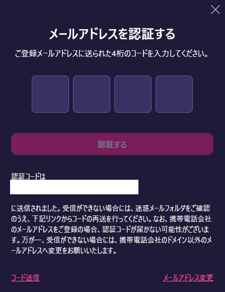 ステルスベット 登録画面 メールアドレス認証