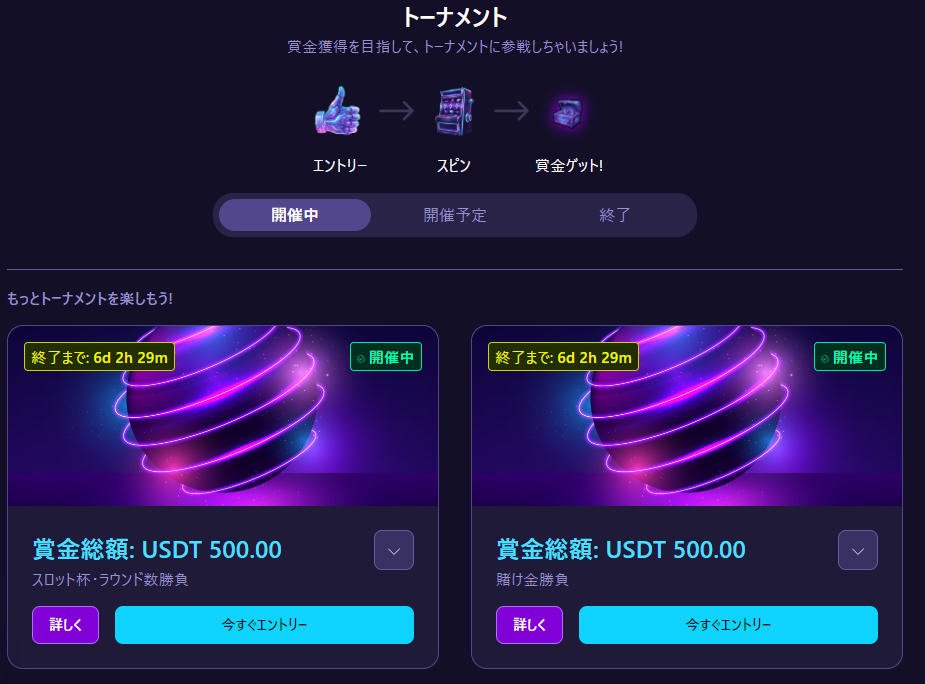 ステルスベット トーナメント リスト