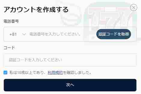 スロット天国 電話番号認証