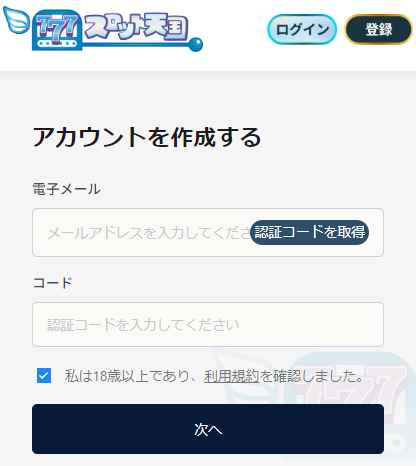 スロット天国 登録画面