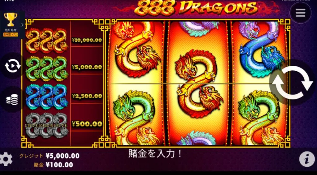 888ドラゴン