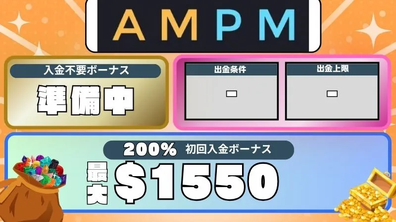 オンカジ 入金不要ボーナス AMPMカジノ