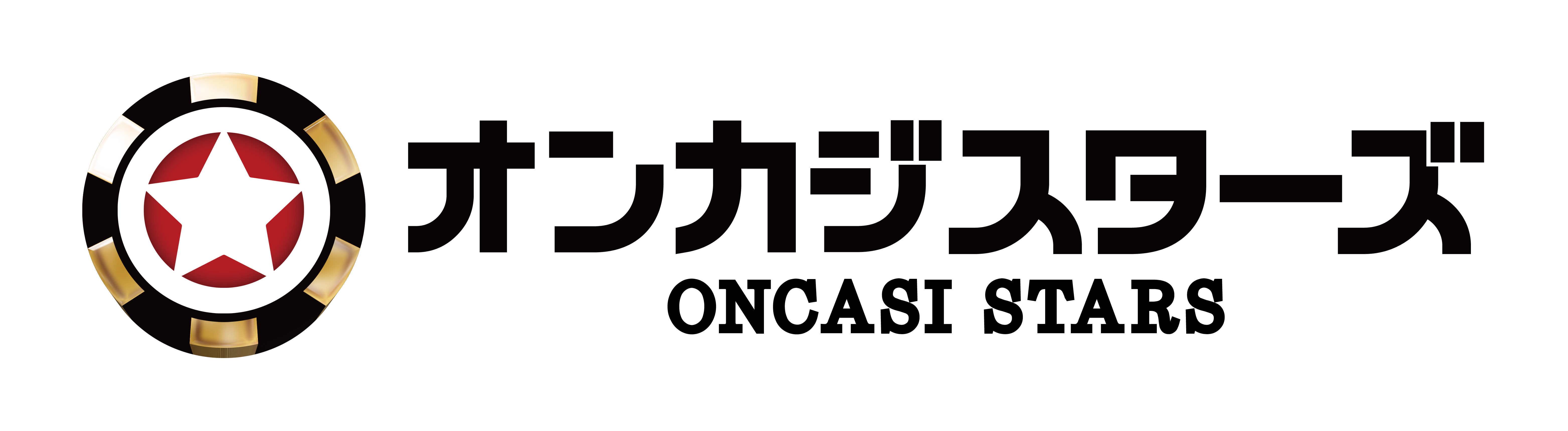 オンカジスターズ