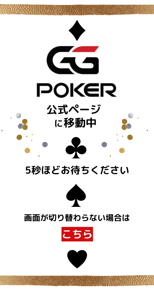 ggpoker クッションページ