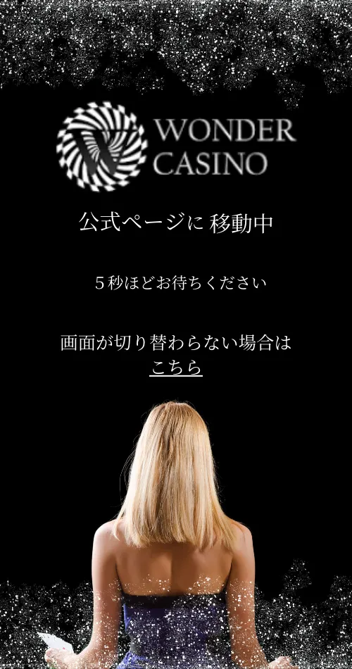ワンダーカジノ　クッションページ