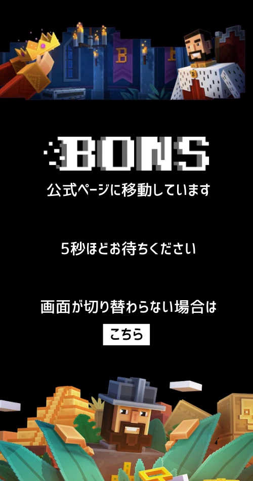 ボンズカジノ　クッションページ