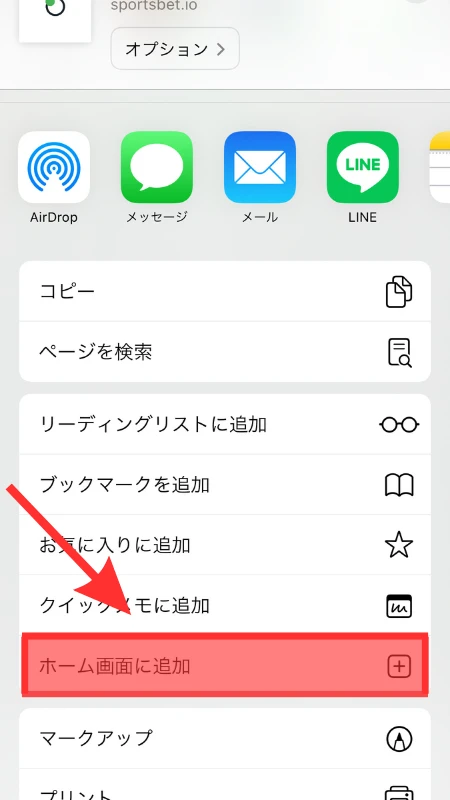 オンスタ　スポーツベットアイオー　アプリ