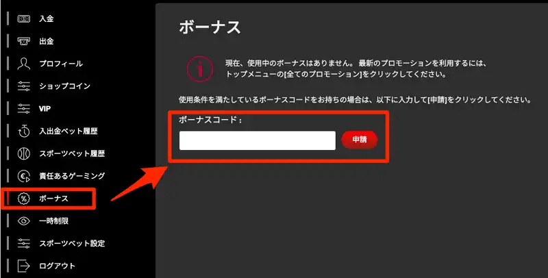 ハントカジノ　入金不要ボーナス　貰い方