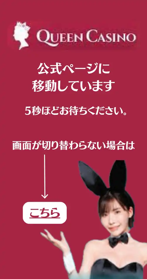 クイーンカジノクッションページ