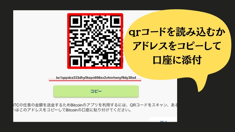 ボンズカジノの入金方法(仮想通貨)について解説しています。