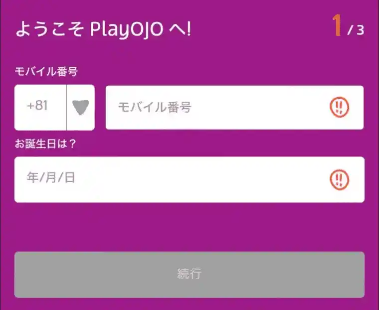 プレイオジョ(playOJO)の登録手順1