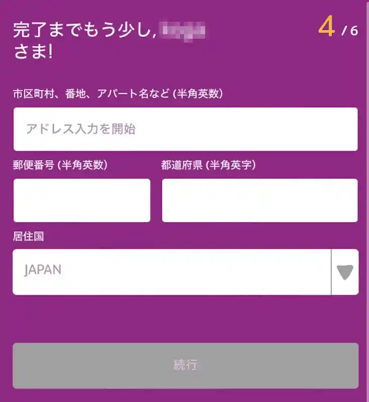 プレイオジョ(playOJO)の登録手順5