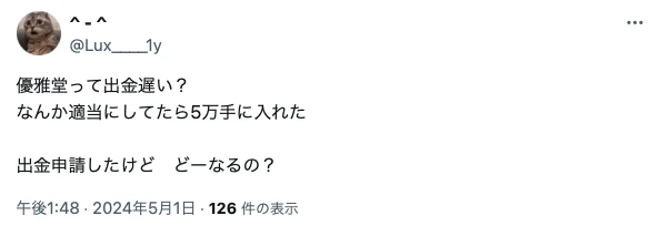 遊雅堂　評判　評判