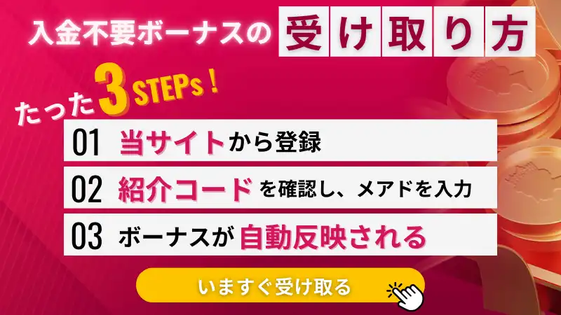 クイーンカジノ　入金不要ボーナス　受け取り方