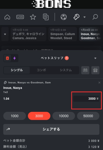 井上尚弥賭け　オッズ 登録