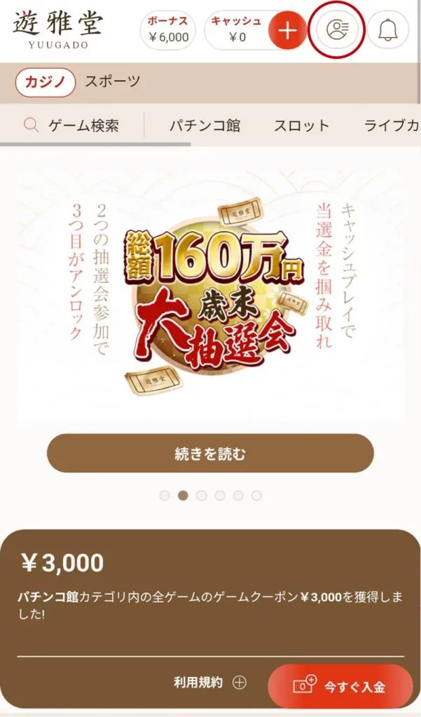 サッカー賭け　遊雅堂　本人確認