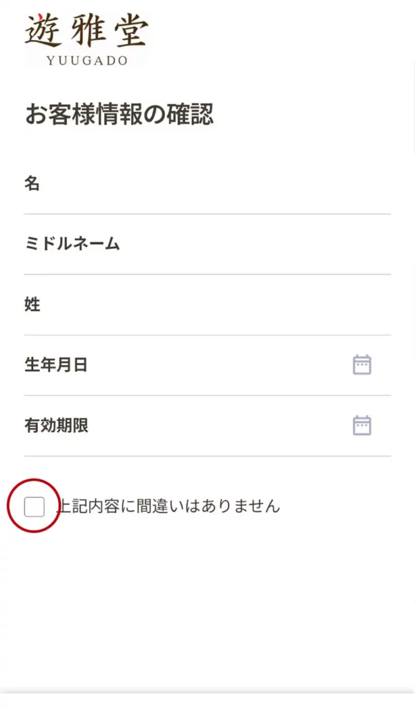 サッカー賭け　遊雅堂　本人確認