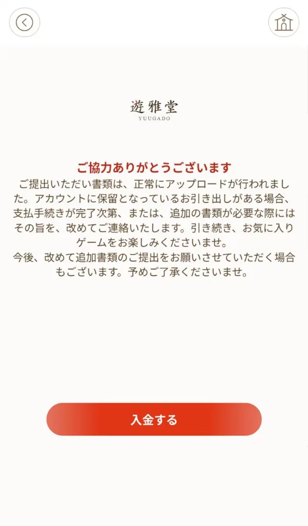 サッカー賭け　遊雅堂　本人確認