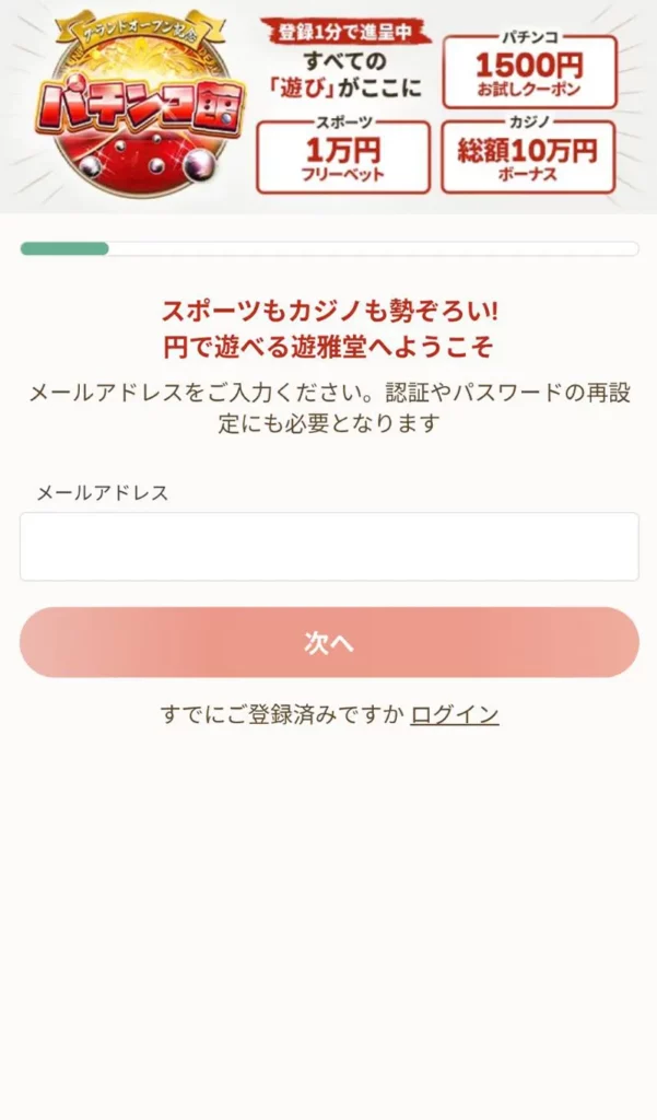 サッカー賭け　遊雅堂　登録