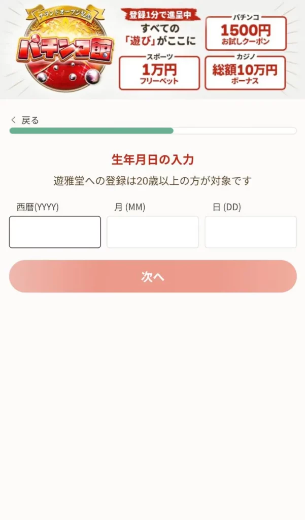 サッカー賭け　遊雅堂　登録