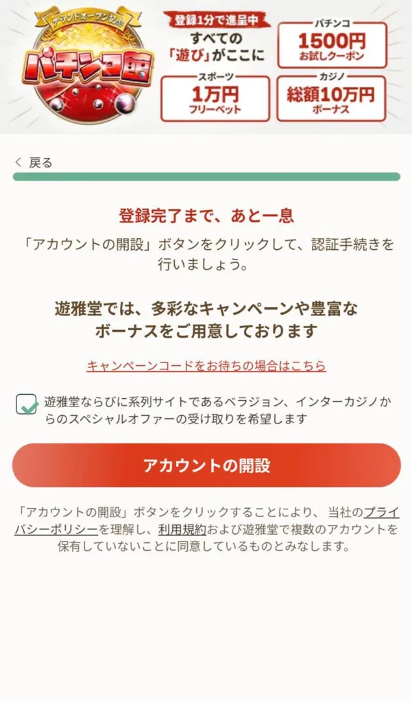 サッカー賭け　遊雅堂　登録