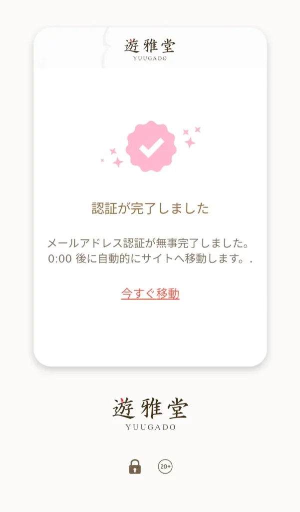 サッカー賭け　遊雅堂　登録