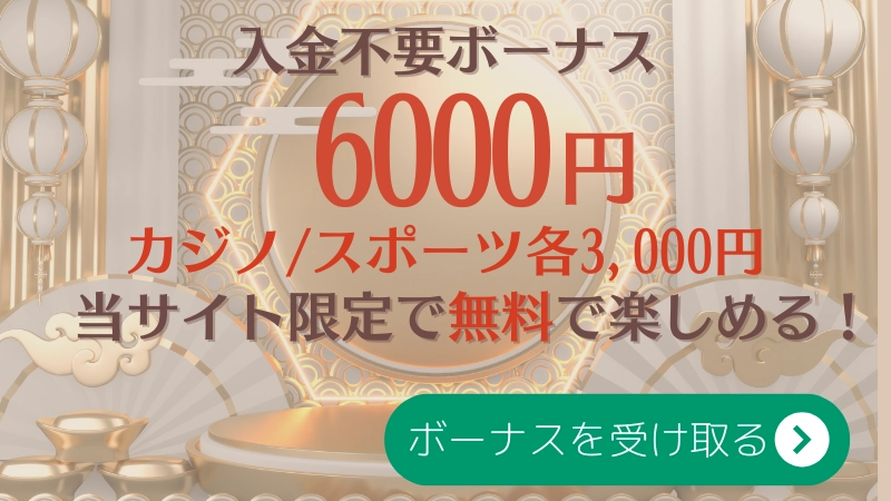 遊雅堂　商標　入金不要ボーナス