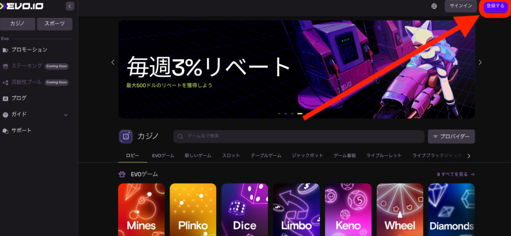 エボアイオー　Evo.io 　登録