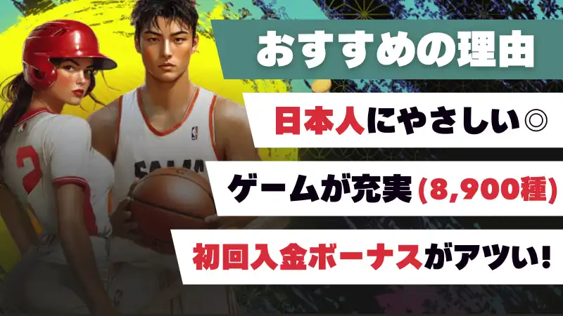 パリマッチ　レビュー　おすすめの理由とは