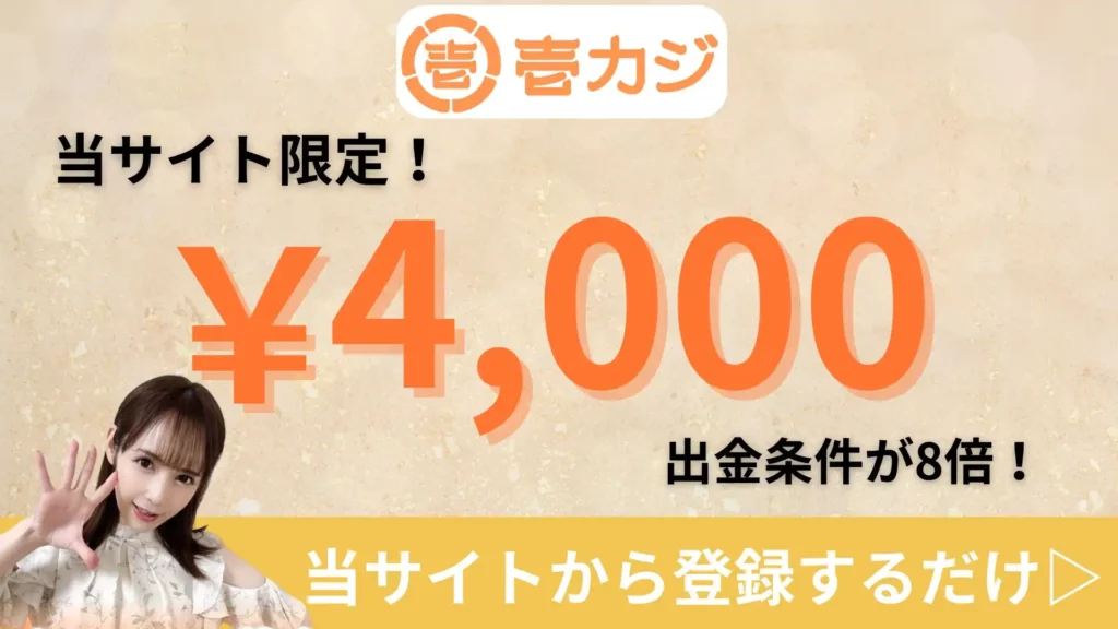 オンラインカジノ　入金不要ボーナス　壱カジ